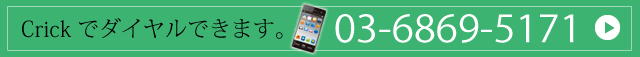 Call: 03-6869-5171