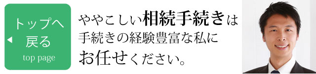 トップページに戻る